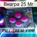 Виагра 25 Мг 02